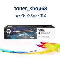 ราคา HP 981A (J3M71A) Black ตลับหมึกอิงค์เจ็ท สีดำ ของแท้ (11602456743)