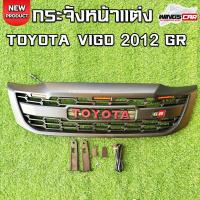 ราคา กระจังหน้า Vigo Champ 2012 รุ่น GR มีไฟ Led , Vigo 2008 GR กระจังหน้าวีโก้ โตโยต้า กระจังหน้าแต่งวีโก้ ( L) (29966689556)
