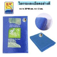 ราคา ใยกรองละเอียดอย่างดี ใยกรองน้ำ สีฟ้า ขนาด 30 x 90 ซม. หนา 2 ซม. ดักตะกอน กรองน้ำบ่อปลา XY-1820 (9825627290)