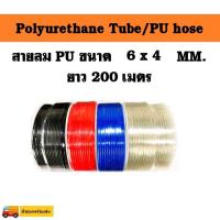 ราคา สายลม ขนาด OD.6mm. x ID.4mm. Polyurethane Tube/PU Hose (200 เมตร) (28973068897)