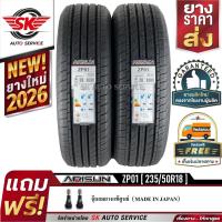 ราคา ARISUN (ยางสัญชาติไทย) 235/50R18 (ล้อขอบ18) รุ่น ZP01 2 เส้น (ยางใหม่กริ๊ปปี 2026) (23374951046)