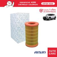 ราคา กรองอากาศ AISIN CHEVROLET COLORADO TRAILBLAZER เครื่อง 2.5L / 2.8L ปี11-16 [ARFGM-4008] (15366297818)