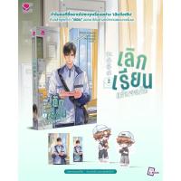 ราคา IBOOK | [พิมพ์ 1 ]เลิกเรียนแล้วเจอกัน เล่ม 2 (23087324377)