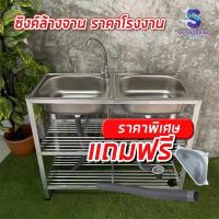 ราคา ซิงค์ล้างจาน ซิงค์ล้างจาน อ่างล้างจาน สแตนเลส 2 หลุม 3 ชั้น พร้อมก๊อกน้ำสายน้ำดี พร้อมอุปกรณ์ มีที่พักจาน (27557776952)