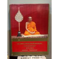 ราคา ประวัติหลวงพ่อพระราชพรหมยาน(หลวงพ่อวัดท่าซุง)(ตำหนิตามภาพ) (24384817270)