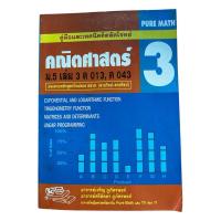 ราคา หนังสือคณิตศาสตร์ ม.5 เล่ม 3 Pure Math คู่มือเทคนิคคิดลัดโจทย์ ตรีโกณมิติ เมทริกซ์ พร้อมเฉลยละเอียด (55558249842)
