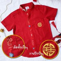 ราคา เชิ้ตตรุษจีนเด็ก ลายปักอักษรจีน (22514808485)