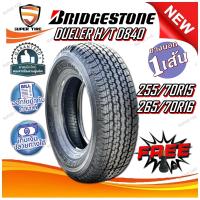 ราคา ยางรถยนต์ ขนาด 255/70R15 ,265/70R16 รุ่น Dueler H/T D840 ยี่ห้อ BRIDGESTONE (แถมจุ๊บลม) (24487121897)
