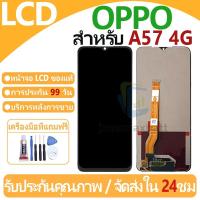 ราคา หน้าจอ LCD พร้อมทัชสกรีน OPPO A57 4G/A57 5G LCD Screen Display Touch Panel For OPPO A57 4G/A57 5G แถวกาว+ไขควง (26510243930)