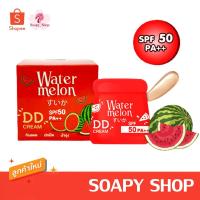ราคา ดีดีครีมแตงโม คาเวียร์ วอเตอร์เมล่อน Cavier Watermelon DD Cream SPF50 PA+++ (9786080417)