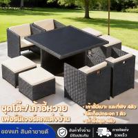 ราคา ชุดโต๊ะและเก้าอี้หวายกลางแจ้ง 4ตัว เฟอร์นิเจอร์หวายกันน้ำและกันแดด รองรับได้หลายคน ชุดเก้าอี้หวายทำจากหวายสังเคราะห์แข็ง (45956302313)