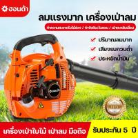 ราคา (ส่งเร็ว) เครื่องเป่าลม เป่าใบไม้ เป่าไฟป่า เครื่องยนต์ 2 จังหวะ 26 ซีซี เคลื่อนย้ายง่าย น้ำหนักเบา เบนซิน เครื่องเป่าลม (45407701253)