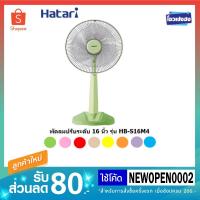ราคา พัดลมตั้งโต๊ะสไลด์ ขนาด16นิ้ว HATARI รุ่น HB-S16M4 (1941269578)