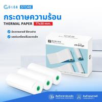 ราคา [3ม้วน] กระดาษ 77x30 กระดาษความร้อน ปริ้นสลิปใบเสร็จ กระดาษเครื่องปริ้น Peripage A9 Thermal Paper (26156394507)