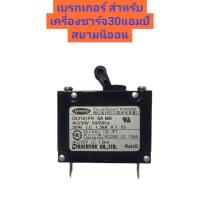 ราคา เบรกเกอร์ สำหรับเครื่องชาร์จ30แอมป์ สยามนีออน (55904582658)