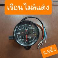 ราคา เรือนไมล์แต่ง หน้ากว้าง2.5นิ้ว เรือนไมล์แต่ง เรือนไมล์ดิจิตอล (4466190408)