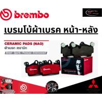 ราคา Brembo ผ้าเบรคหน้า-หลัง MITSUBISHI Lancer EVOLUTION X (CZ4A) ปี 08-15 ขึ้นไป /มิตซูบิชิ (24430500948)