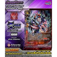 ราคา พสSbt05•0007•RRR• มังกรปีศาจ ลูปุส #ชิงเกิลแยกใบ #ราคาต่อ 1ใบ #BFOD (27535432167)