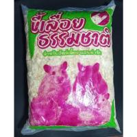 ราคา ขี้เลื่อย ขี้เลื่อยธรรมชาติ รองฉี่ รองกรง สำหรับสัตว์เลี้ยง 300กรัม (24013318237)