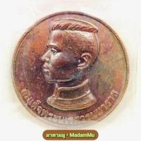 ราคา เหรียญสมเด็จพระนเรศวรมหาราช เนื้อทองแดงขอบสตางค์ หลวงพ่อแถม วัดช้างแทงกระจาด จ.เพชรบุรี (25412581171)