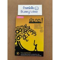 ราคา หนังสือ : พิฆาต คณิตศาสตร์ ม.ต้น (47856698467)