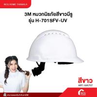 ราคา หมวกนิรภัยระบายอากาศ H-701SFV 3M ขาว หมวกนิรภัยแบบมีรู สีขาว 3M™ (28818047218)
