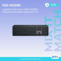 ราคา Logitech MX Keys S (920-012590) Advanced Wireless Keyboard TH (52708206054)
