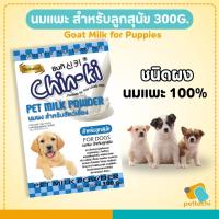 ราคา Chinji นมแพะ สำหรับลูกสุนัข 300G. Goat Milk for Puppies ชนิดผง (4407646175)