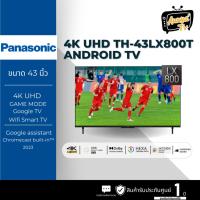 ราคา PANASONIC แอลอีดีทีวี 43 นิ้ว PANASONIC (4K, Andriod TV) TH-43LX800T (27161709626)