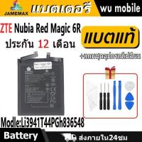 ราคา JAMEMAX แบตแท้ nubia แบตเตอรี่ Battery ZTE Nubia Red Magic 6R model Li3941T44PGh836548 ฟรีชุดไขควง (27865826081)
