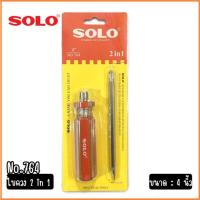 ราคา SOLOไขควงสลับหัว4นิ้ว No.764 (44201001227)