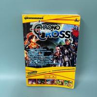 ราคา บทสรุปเกม CHRONO CROSS / มือสอง / YK GROUP / คู่มือเกมส์ บทสรุปเกมส์ (29641878639)