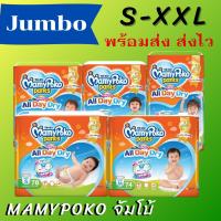 ราคา Mamypoko จัมโบ้ S78 / M74 / L62 / XL54 / XXL48 มามี่โพโค ผ้าอ้อมเด็ก แพ้นท์ แฮปปี้ เดย์แอนด์ไนท์ mamy poko Happy มามี่ (5272678850)