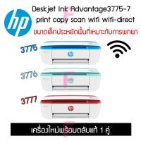 ราคา HP Deskjet Ink Advantage 3775/3776/3777 Print/ Scan/ Copy/ Wi-Fi (6176376238)