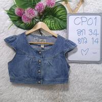 ราคา เสื้อครอปยีนส์มือสอง อก 34 นิ้ว สภาพสวยงามใหม่มาก (CP01) (28317669245)