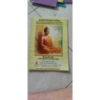 ราคา เอกสารประกอบการเรียนวิชาพระพุทธศาสนาหนังสือเรียนม.2(มือสอง) (54057120613)