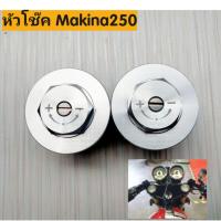 ราคา หัวโช๊ค stallions makina250 (21129459009)