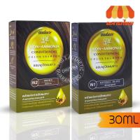 ราคา แชมพูปิดผมขาว ออด๊าซ นอน-แอมโมเนีย คัลเลอร์ Audace Non-Ammonia Color Shampoo 30 ml. (9157722110)