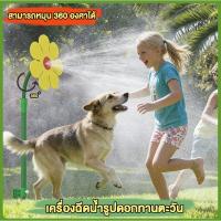 ราคา สปริงเกอร์น้ำ360°ดอกไม้เต้นรำ หมุนได้ องศา หัวรดน้ำต้นไม้ ชุดสปริงเกอร์ ระบบรดน้ำต้นไม้ (48107287660)