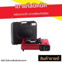 ราคา เตาแก๊สปิคนิค Otto พร้อมกระเป๋า เตาเคลือบกันสนิม รุ่น GS-800 - เตาแก๊สกระป๋อง (5593890031)