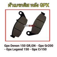 ราคา ผ้าเบรกดิส-หลัง Gpx Demon 150 GR,GN - Gpx Gr200 - Gpx Legend 150 - Gpx Cr150 (25430746794)