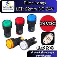 ราคา Pilot lamp LED 24VDC 22mm ไพล็อตแลมป์ ขนาด 24VDC หลอดไฟหน้าตู้ แลมป์ Pilot lamp LED 22mm ไพล็อตแลมป์ (44856082926)