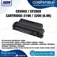 ราคา ตลับเทียบเท่า CE505X , 05X , CF280X , 80X , Cartridge-319II , Cartridge-320II สำหรับ HP Pro 400 M401dn 424dn P2035 P2055 (48503035002)
