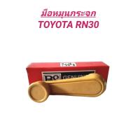 ราคา มือหมุนกระจก BPS รถ TOYOTA RN30 (25428143898)