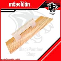 ราคา เกียงไม้ฉาบปูนพร้อมด้ามจับ ไม้สักแท้!!! เกรียงไม้ เกรียง งานฉาบปูน (มีแบบครบชุดและแยกชิ้น) แบบครบชุดให้ลูกค้าประกอบเอง ท (22785078950)