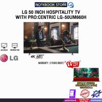 ราคา LG 50 INCH HOSPITALITY TV WITH PRO:CENTRIC LG-50UM660H (4K 60Hz)/ประกัน 3 Years Onsite (43613097215)