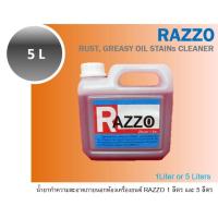 ราคา ใบกำกับ น้ำยาล้างเครื่องยนต์ RAZZO 5L ของแท้ น้ำยาล้างเครื่องเซียงกง (6692502204)