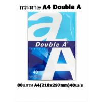 ราคา ✨กระดาษ A4 DoubleA✨ 80แกรม จำนวน40แผ่น (6045581105)