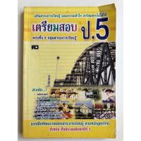 ราคา หนังสือเตรียมสอบ ป.5 (21770278916)