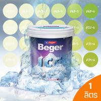 ราคา Beger ICE สีเขียวอ่อน ฟิล์มกึ่งเงา และ ฟิล์มด้าน 1 ลิตร สีทาภายนอกและภายใน สีทาบ้านแบบเย็น เช็ดล้างทำความสะอาดได้ (23869228141)